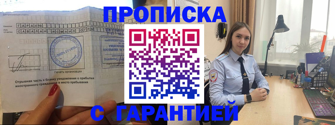 прописка для работы в Кольчугино
